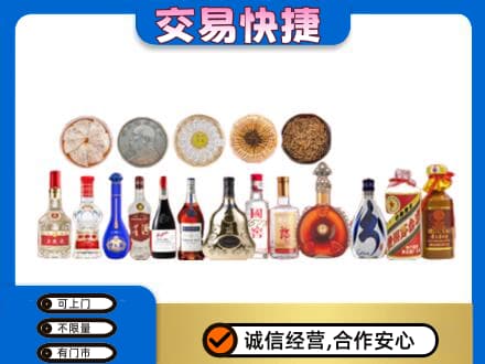 三明市宁化名酒回收礼品.jpg