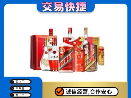 三明市宁化名酒回收酒水.jpg