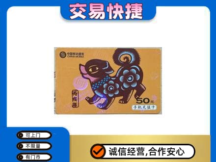三明市宁化购物卡回收移动卡.jpg