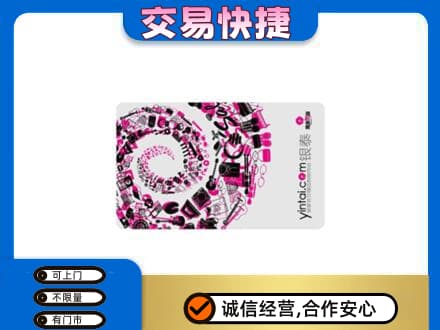 三明市宁化回收银泰卡