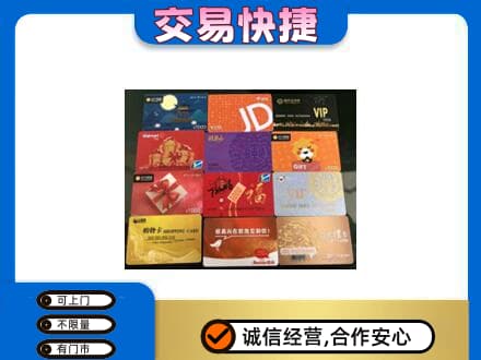 三明市宁化高价回收网购卡