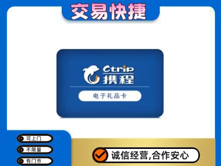 三明市宁化高价回收携程卡