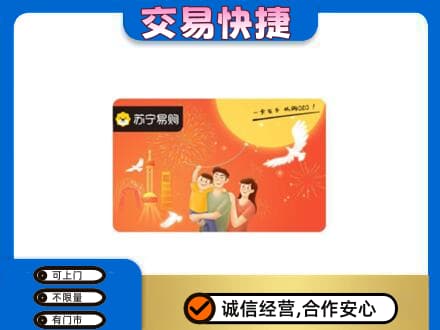 三明市宁化高价回收苏宁易购卡