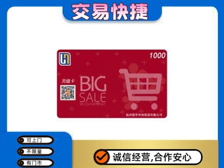 三明市宁化回收世纪联华卡