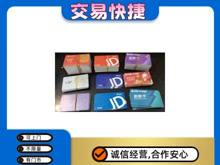 三明市宁化回收超市卡