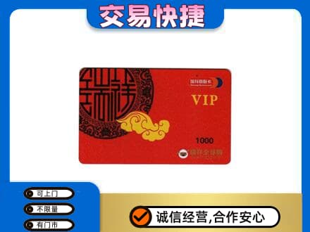三明市宁化购物卡回收瑞祥商联卡.jpg