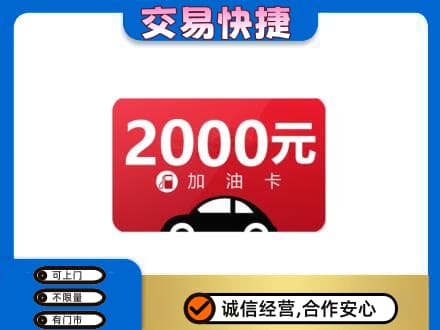 三明市宁化购物卡回收加油卡.jpg