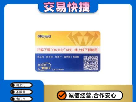 三明市宁化高价回收百联OK购物卡