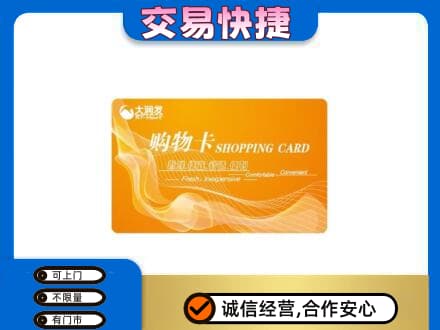 三明市宁化高价回收大润发超市卡