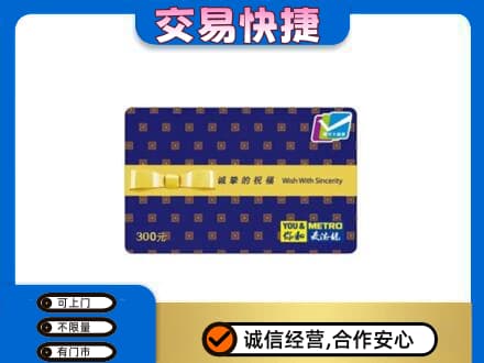 三明市宁化高价回收麦德龙卡