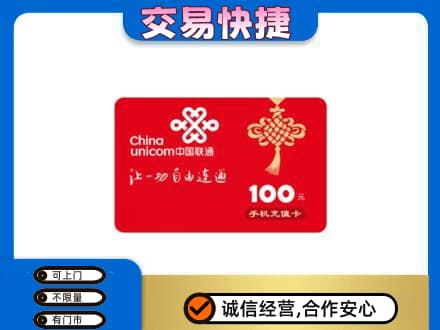 三明市宁化高价回收联通卡