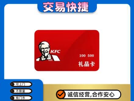 三明市宁化高价回收肯德基卡