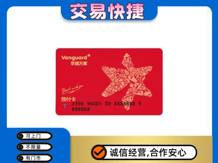 三明市宁化高价回收华润万家卡
