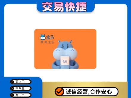 三明市宁化高价回收盒马生鲜卡