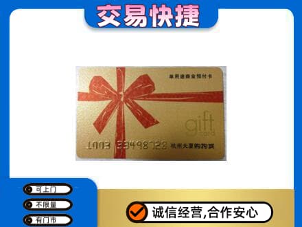 三明市宁化高价回收大厦卡