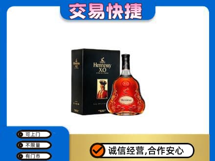 三明市宁化高价回收轩尼诗