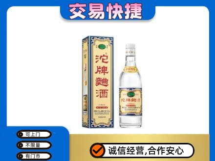 三明市宁化高价回收沱牌曲酒