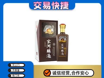三明市宁化高价回收宋河粮液