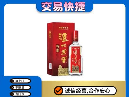 三明市宁化高价回收泸州老窖l