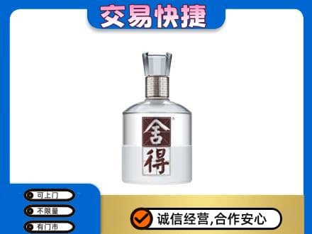 三明市宁化高价回收舍得