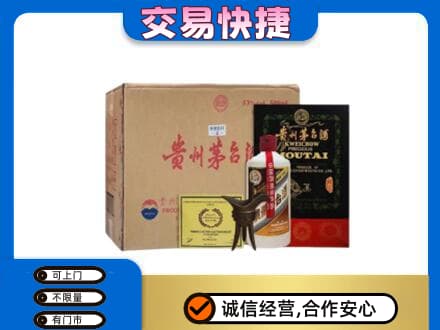三明市宁化回收珍品茅台酒