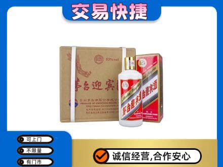 三明市宁化回收茅台迎宾酒