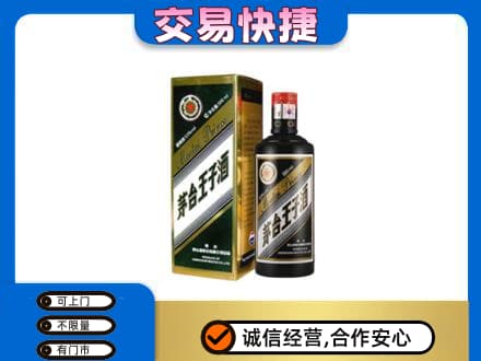 三明市宁化回收茅台王子酒