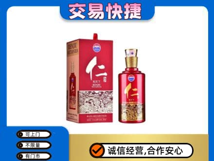 三明市宁化回收茅台仁酒